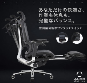 ALGO Chair Pro�ɂ���